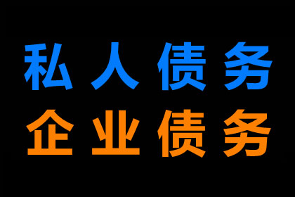 湘桥收账公司